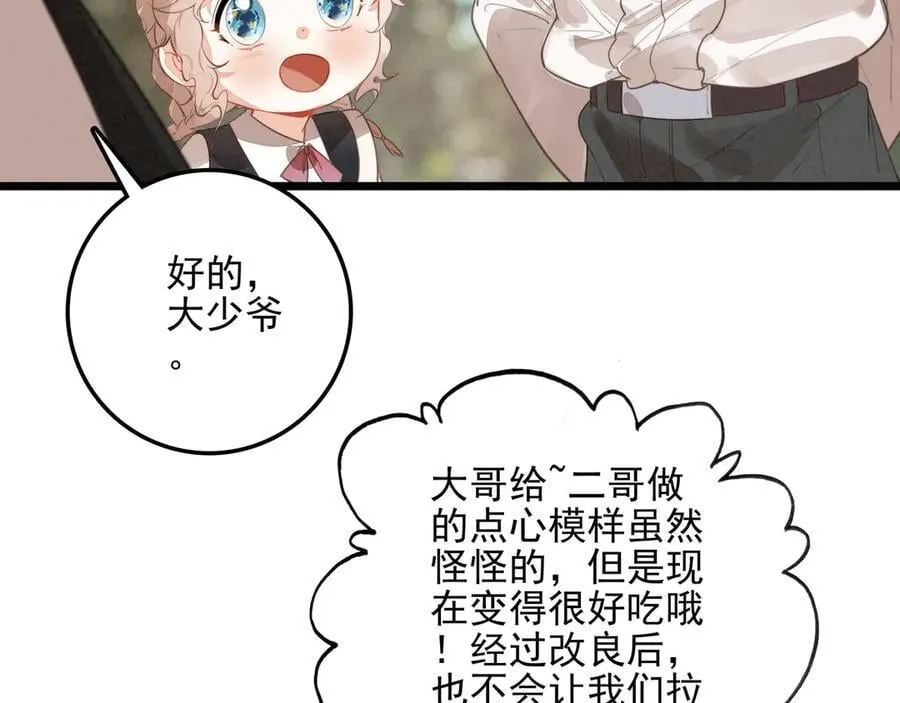 第22话 开启新地图！去别墅露营啦！ 第116页