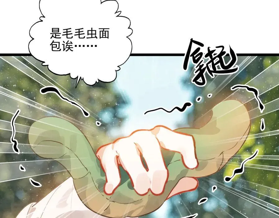 第22话 开启新地图！去别墅露营啦！ 第119页