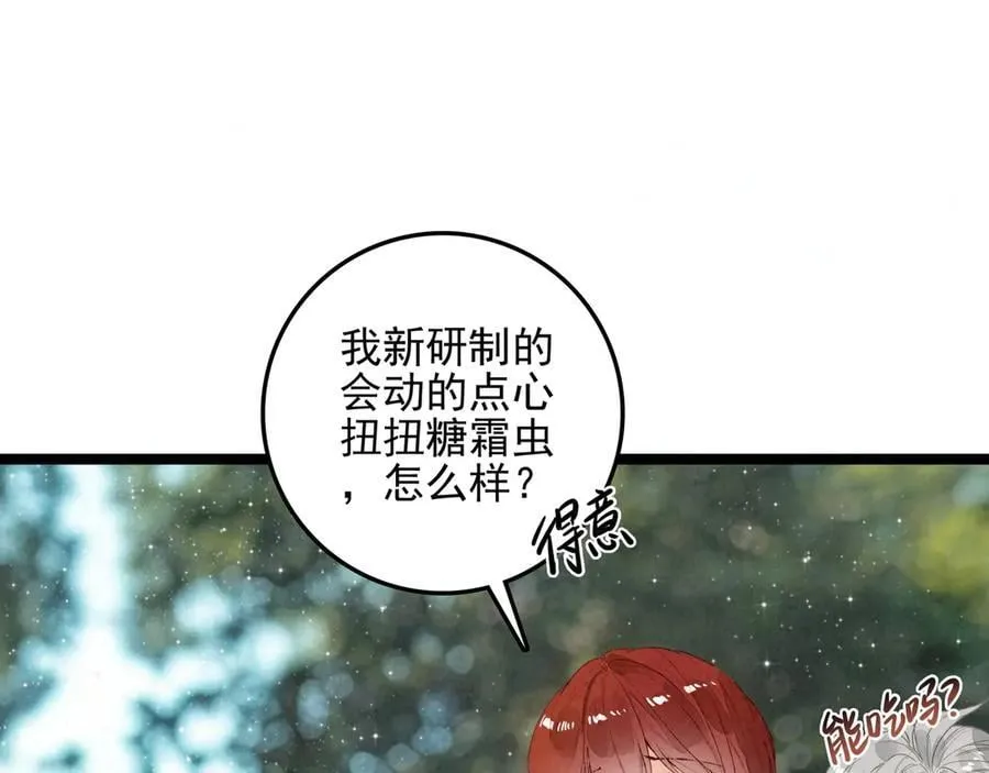 第23话 来人啊！有刁民要害我！ 第8页
