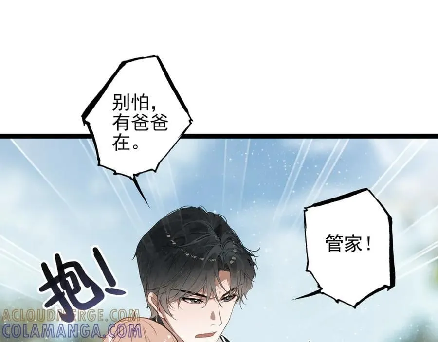 第23话 来人啊！有刁民要害我！ 第33页