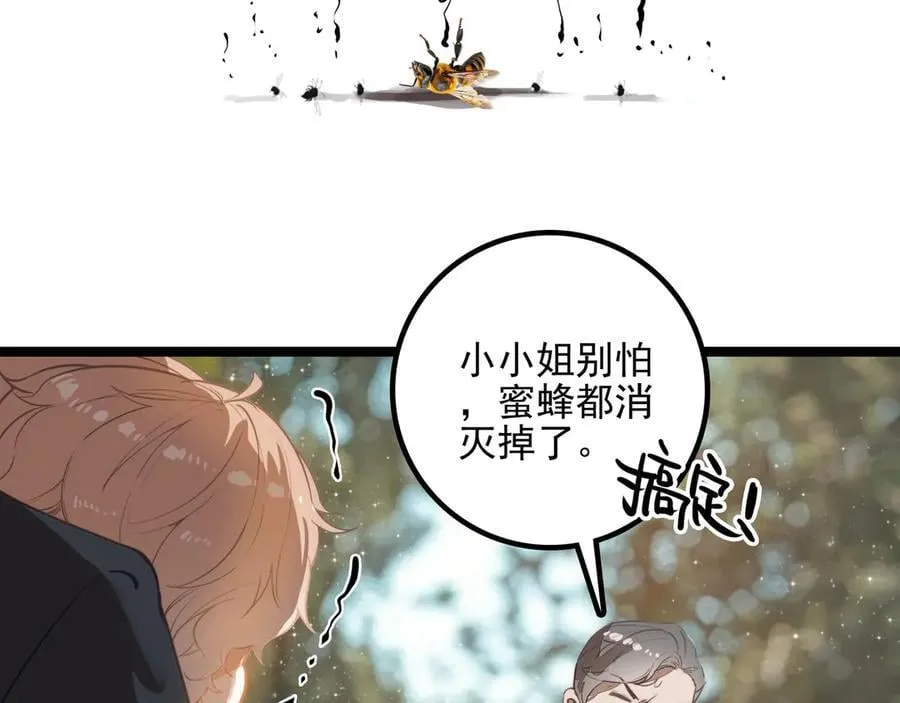 第23话 来人啊！有刁民要害我！ 第39页