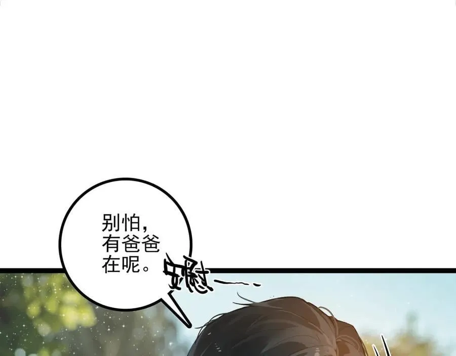 第23话 来人啊！有刁民要害我！ 第43页