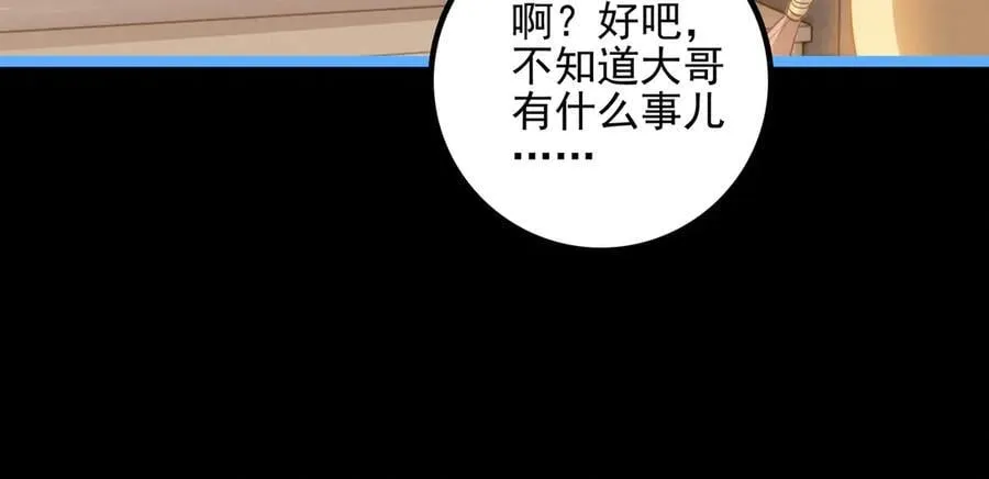 第23话 来人啊！有刁民要害我！ 第59页