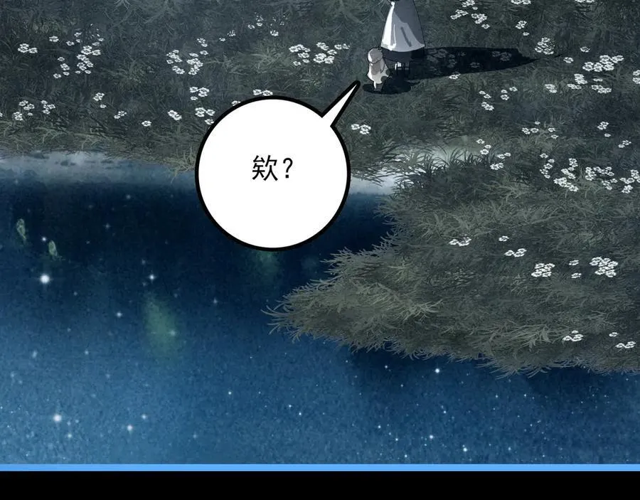 第23话 来人啊！有刁民要害我！ 第64页