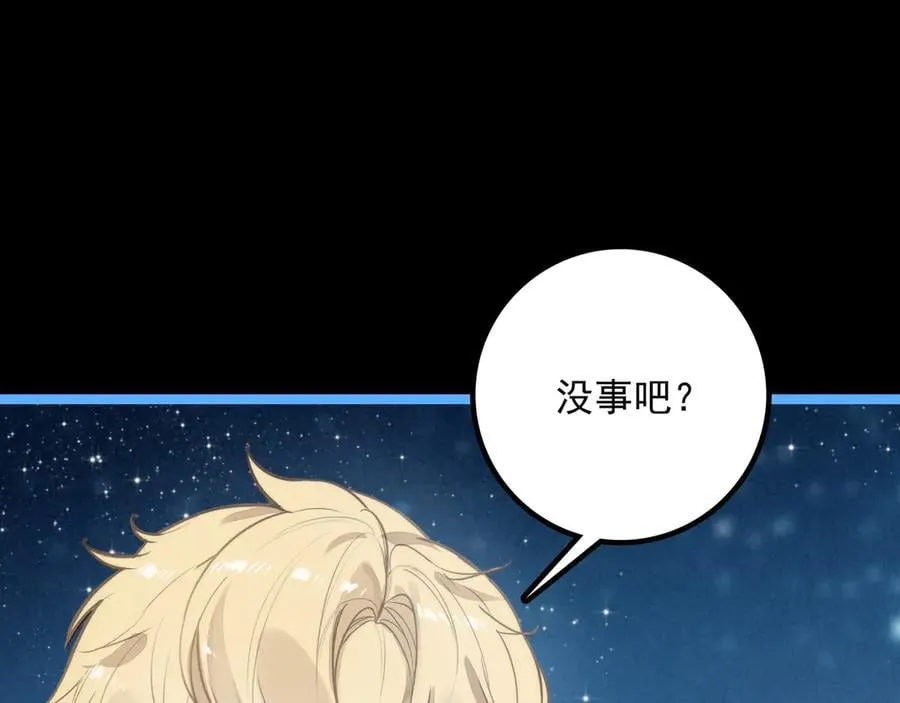 第23话 来人啊！有刁民要害我！ 第76页