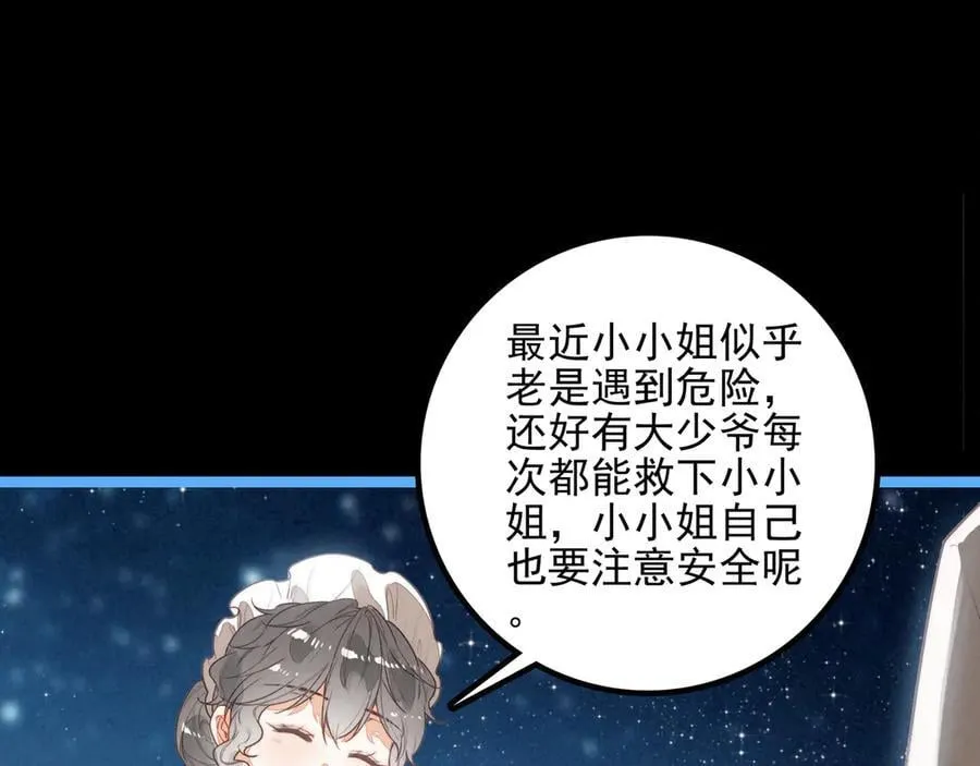 第23话 来人啊！有刁民要害我！ 第86页