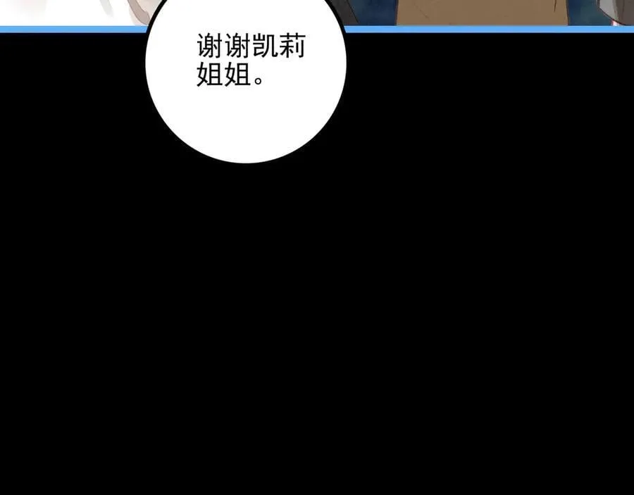 第23话 来人啊！有刁民要害我！ 第88页