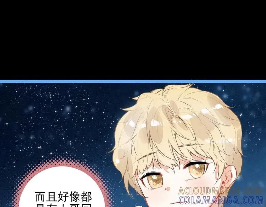 第23话 来人啊！有刁民要害我！ 第93页
