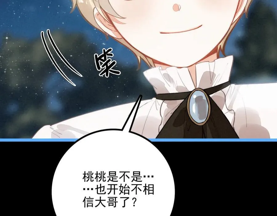 第23话 来人啊！有刁民要害我！ 第99页