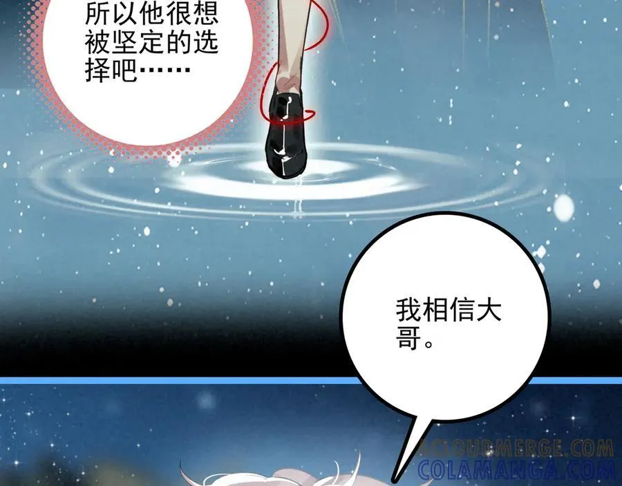 第23话 来人啊！有刁民要害我！ 第113页