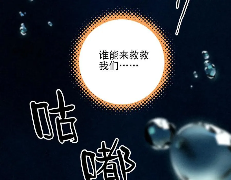 第24话 谁来救救我们？！ 第20页