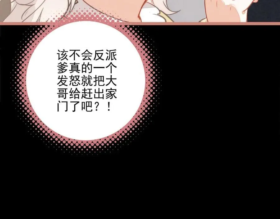 第24话 谁来救救我们？！ 第75页