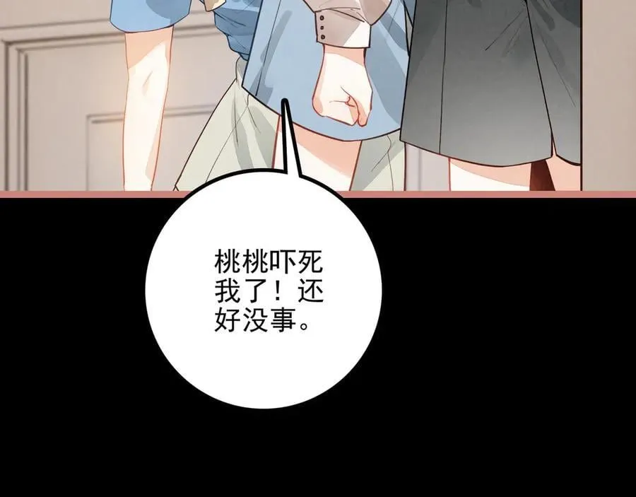 第24话 谁来救救我们？！ 第78页