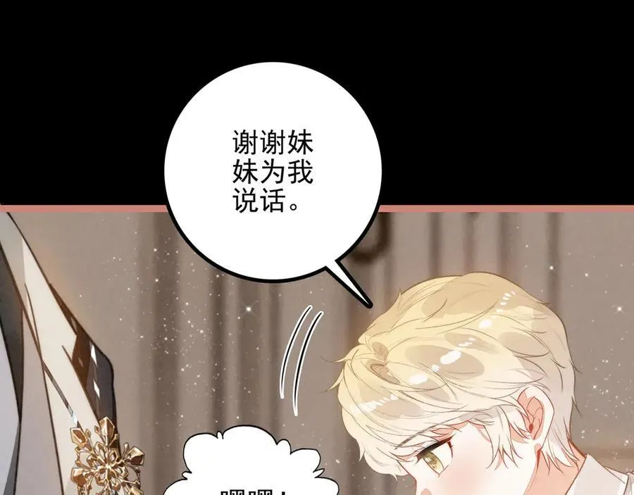 第24话 谁来救救我们？！ 第82页
