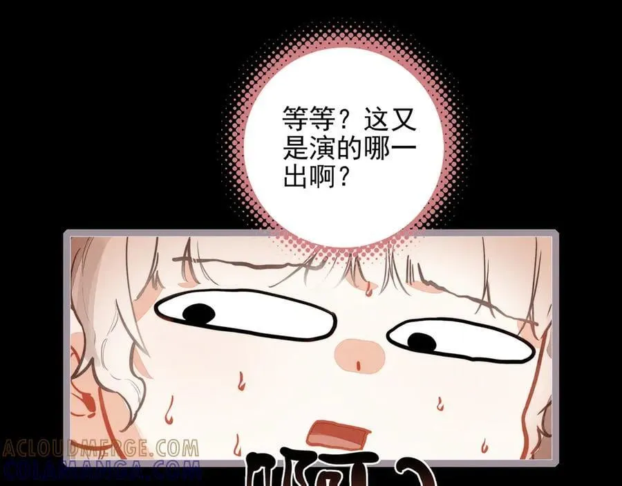 第25话 演！你接着演！ 第5页