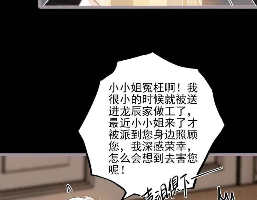 第25话 演！你接着演！ 第8页