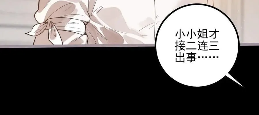第25话 演！你接着演！ 第15页
