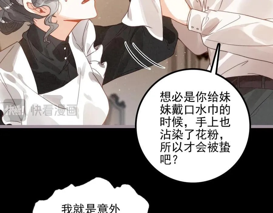 第25话 演！你接着演！ 第40页