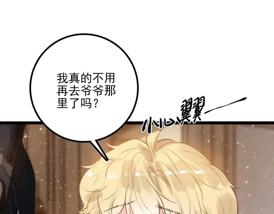第26话 我好像总算融入了这个家！ 第7页