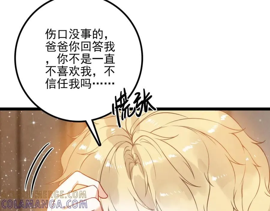 第26话 我好像总算融入了这个家！ 第13页