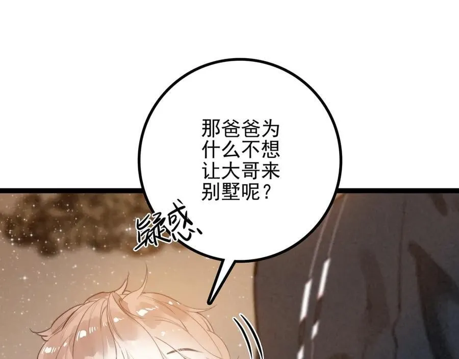 第26话 我好像总算融入了这个家！ 第18页
