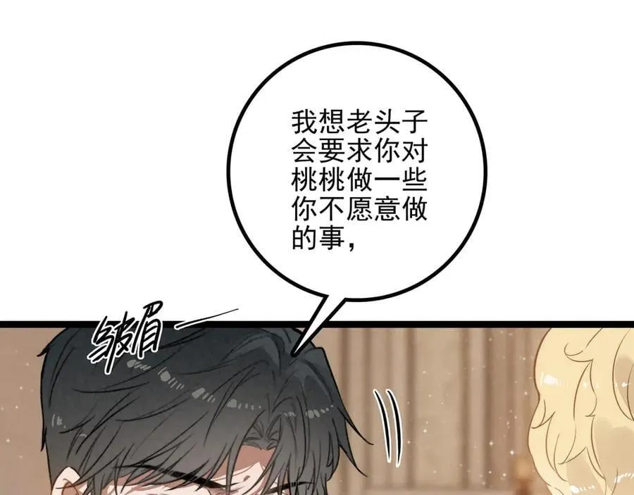 第26话 我好像总算融入了这个家！ 第20页