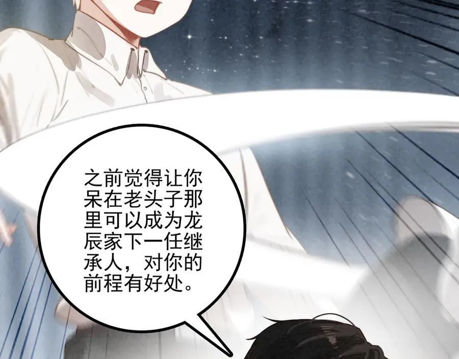 第26话 我好像总算融入了这个家！ 第28页