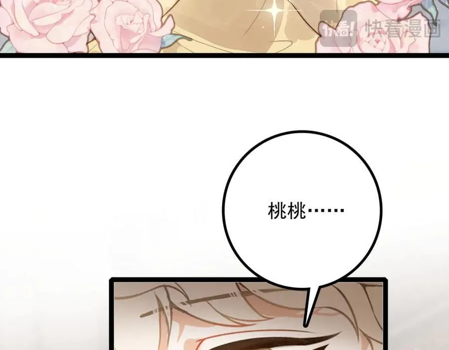 第26话 我好像总算融入了这个家！ 第42页