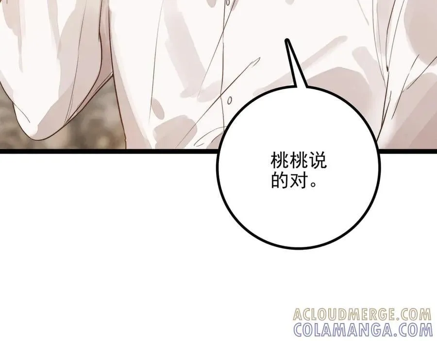 第26话 我好像总算融入了这个家！ 第45页