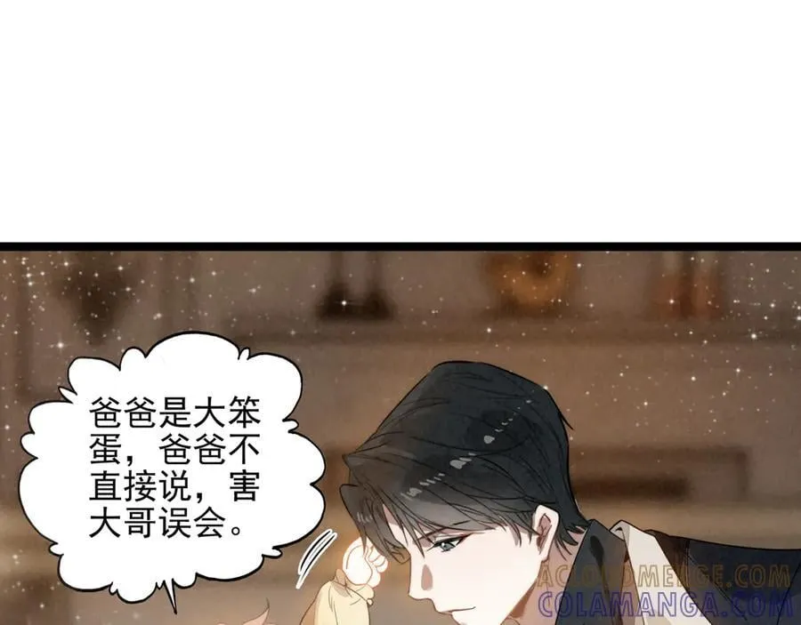 第26话 我好像总算融入了这个家！ 第49页