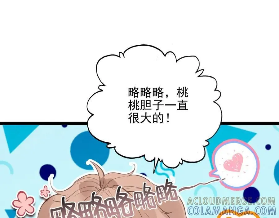 第26话 我好像总算融入了这个家！ 第53页