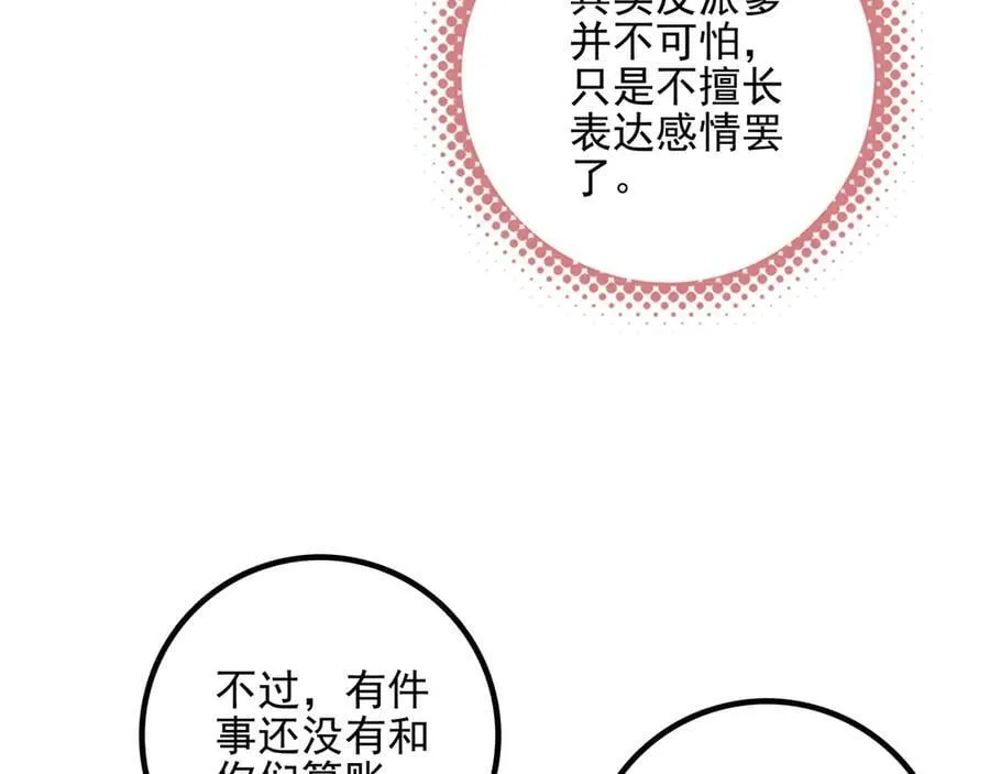第26话 我好像总算融入了这个家！ 第55页