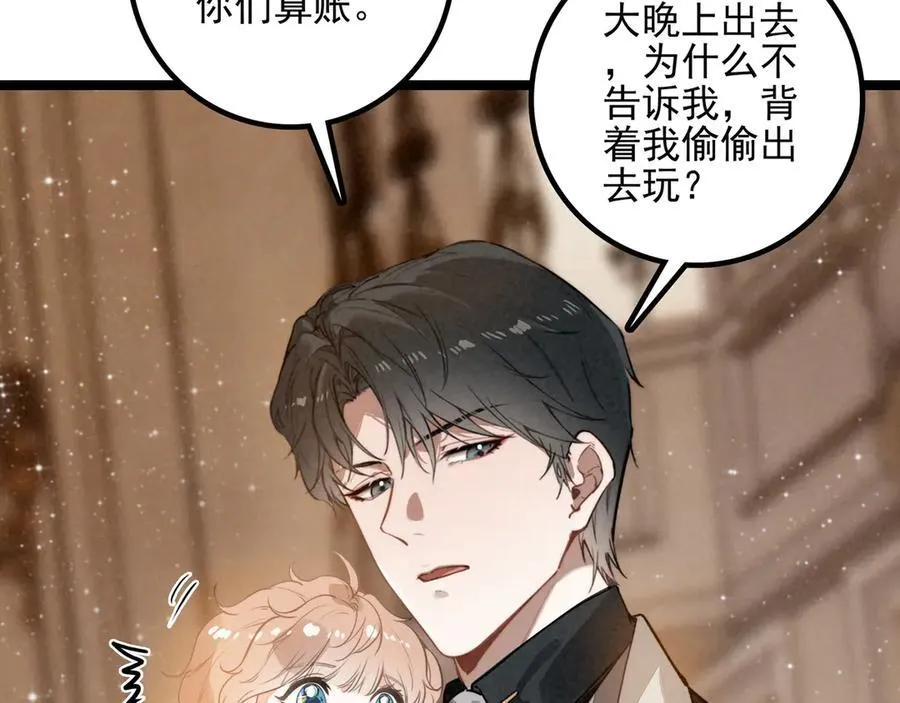 第26话 我好像总算融入了这个家！ 第56页