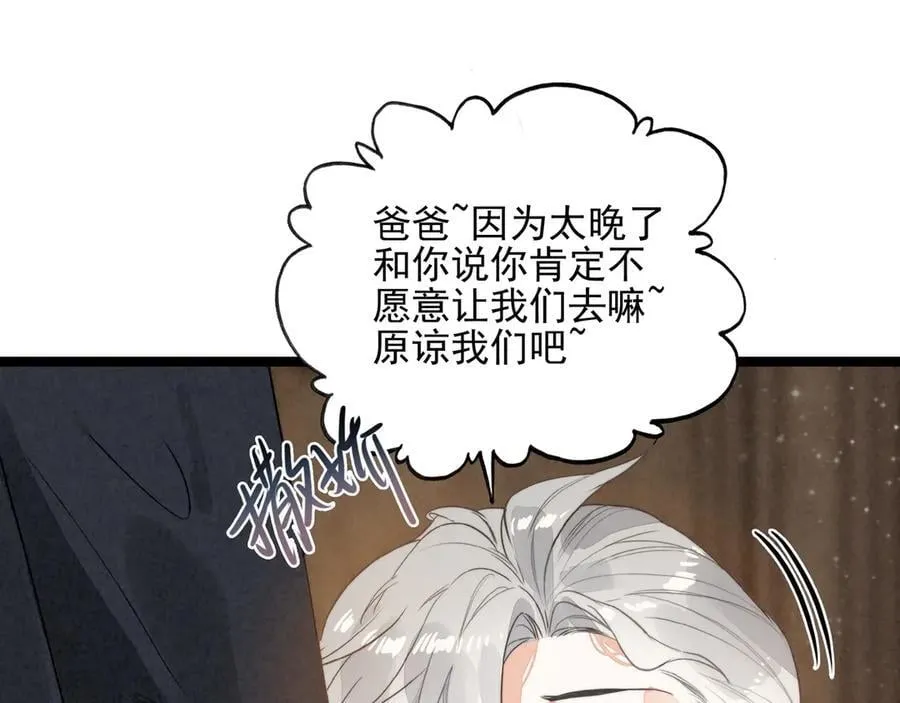 第26话 我好像总算融入了这个家！ 第60页