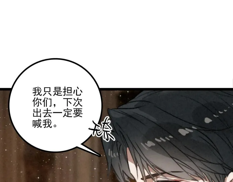 第26话 我好像总算融入了这个家！ 第71页