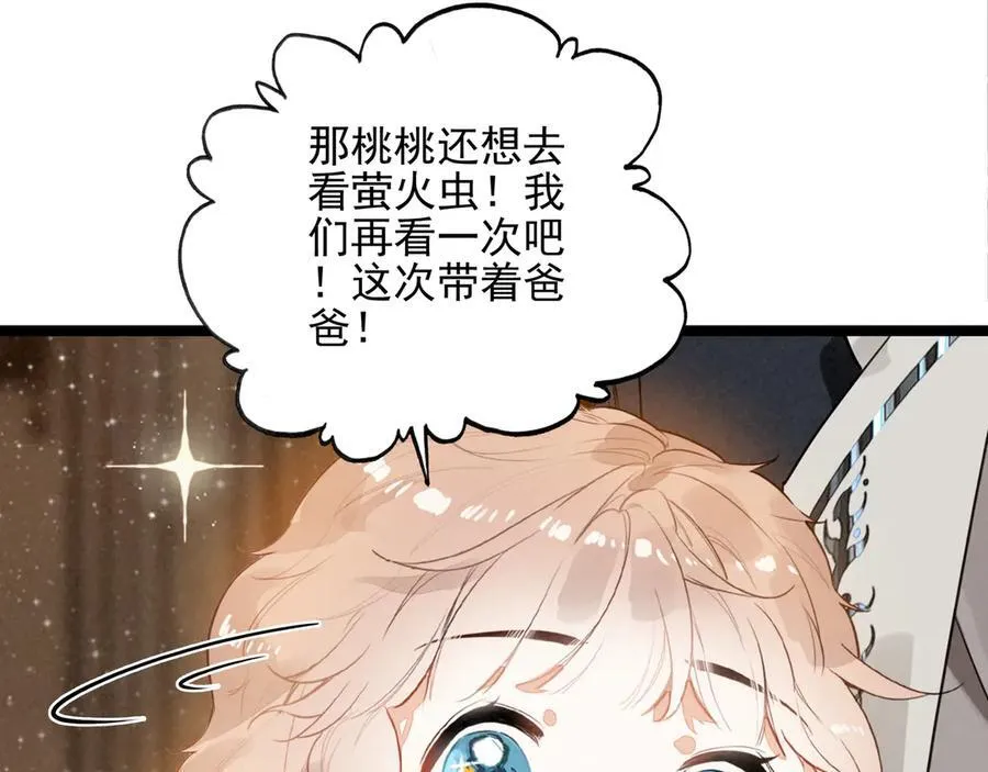 第26话 我好像总算融入了这个家！ 第74页