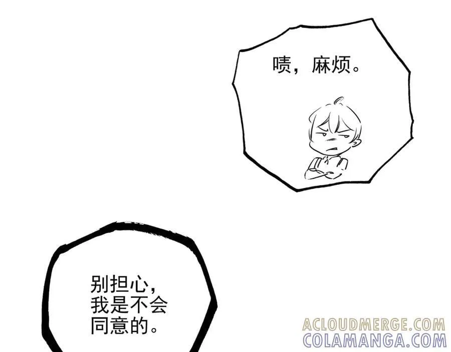 第27话 时光荏苒，剧情再次推动！ 第73页