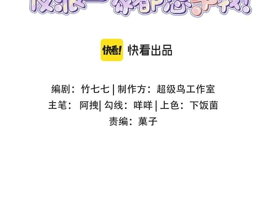第28话 是你们！真正的主角们！ 第3页