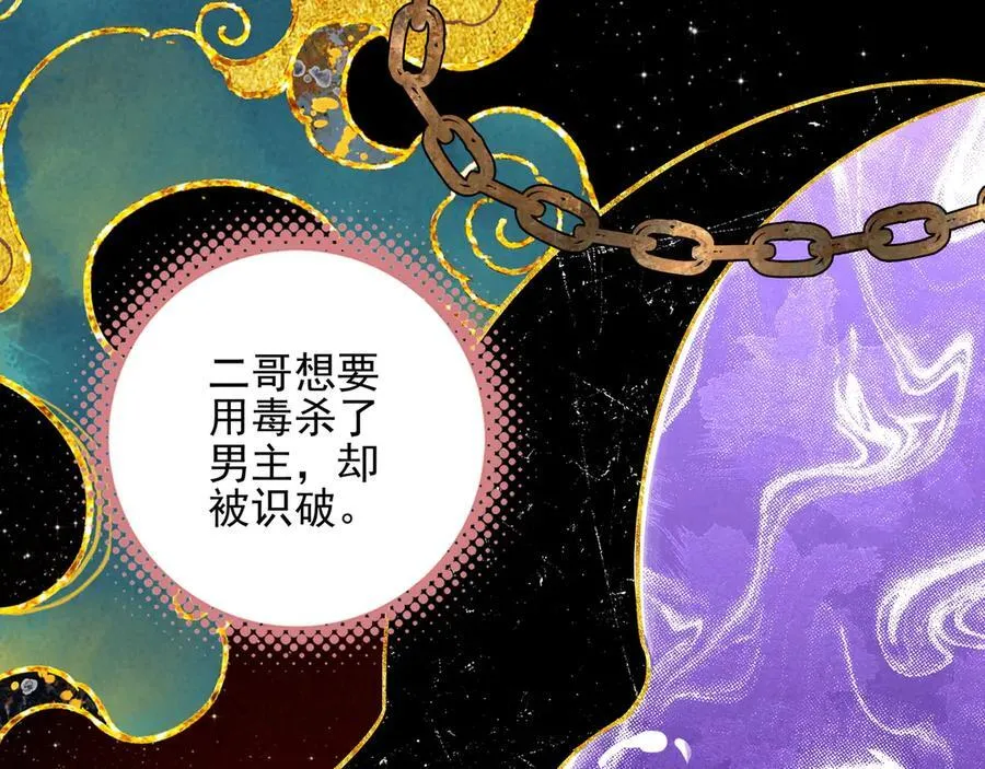 第28话 是你们！真正的主角们！ 第14页