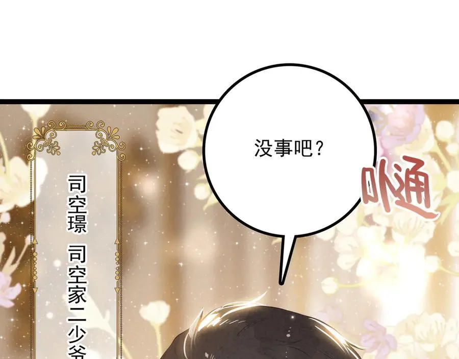 第28话 是你们！真正的主角们！ 第38页
