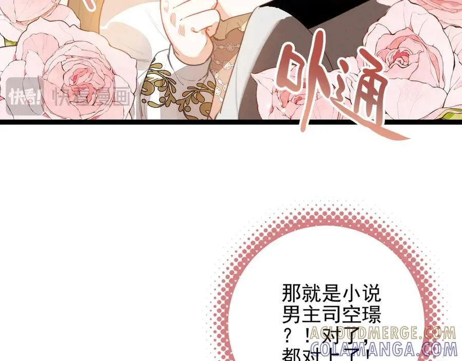 第28话 是你们！真正的主角们！ 第43页