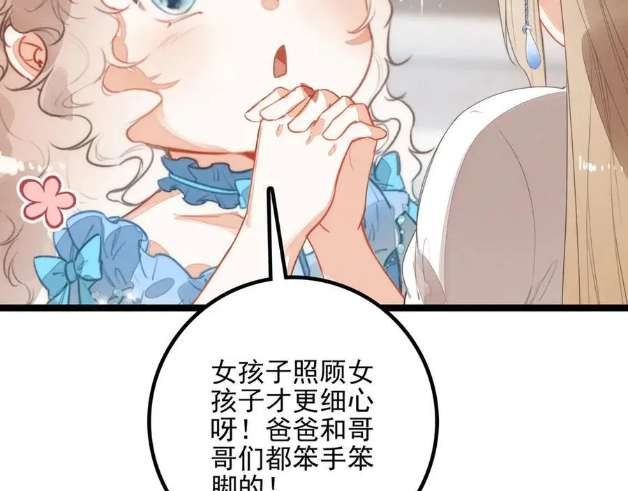 第28话 是你们！真正的主角们！ 第75页