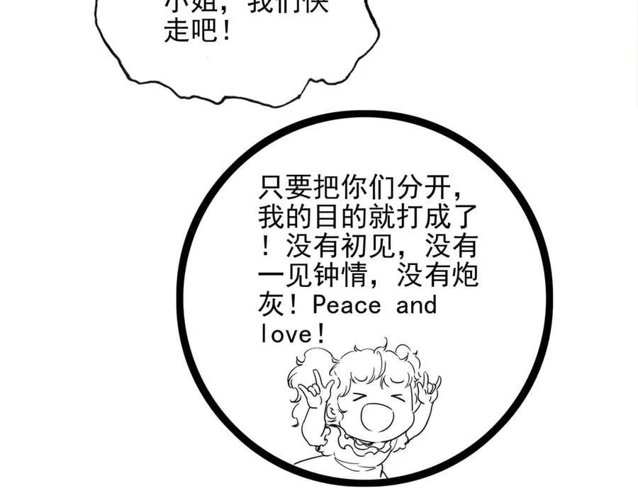 第28话 是你们！真正的主角们！ 第84页
