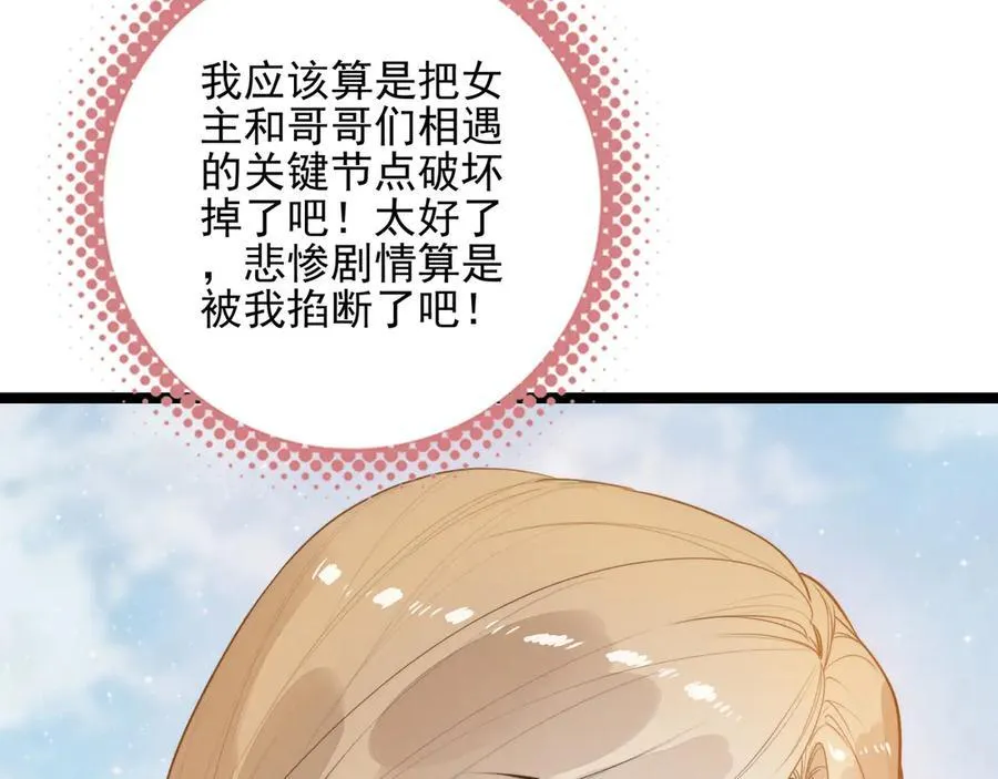 第29话 婉晴小姐，似乎不错呀！ 第8页