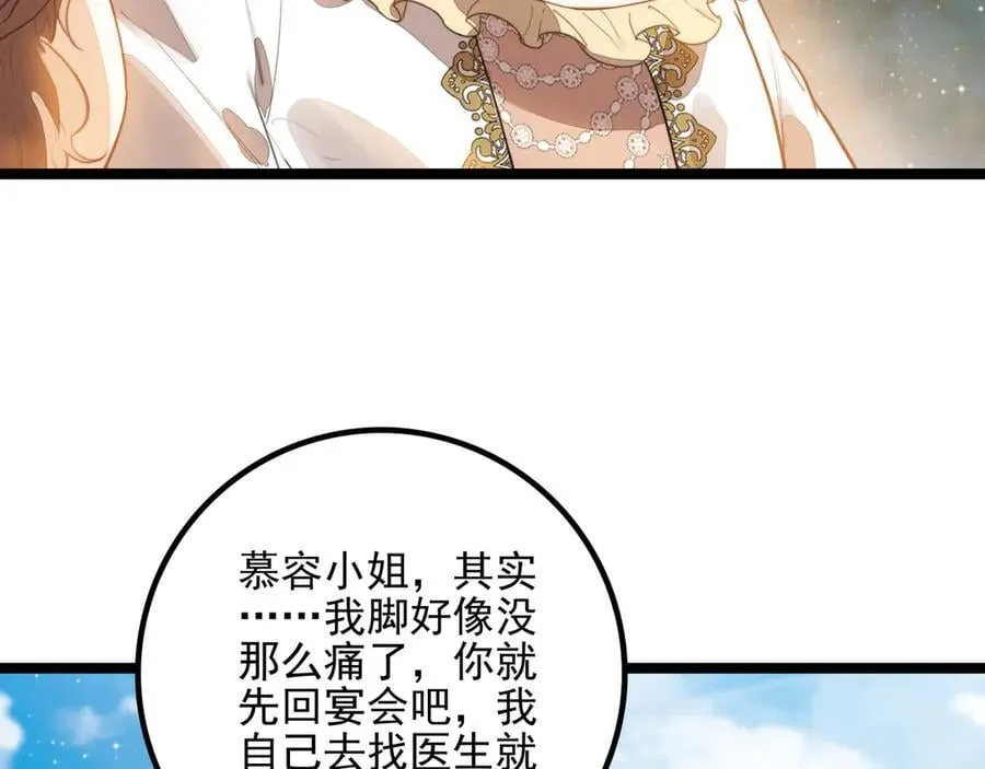 第29话 婉晴小姐，似乎不错呀！ 第10页