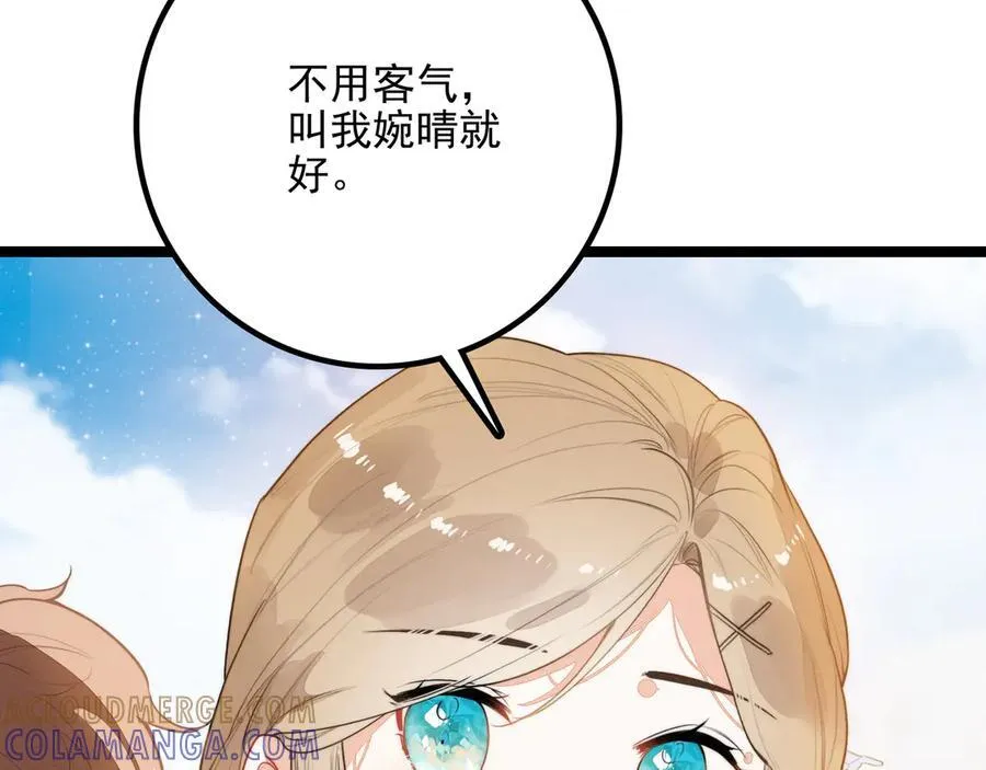 第29话 婉晴小姐，似乎不错呀！ 第13页