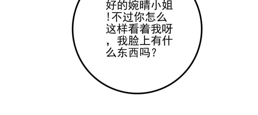 第29话 婉晴小姐，似乎不错呀！ 第15页