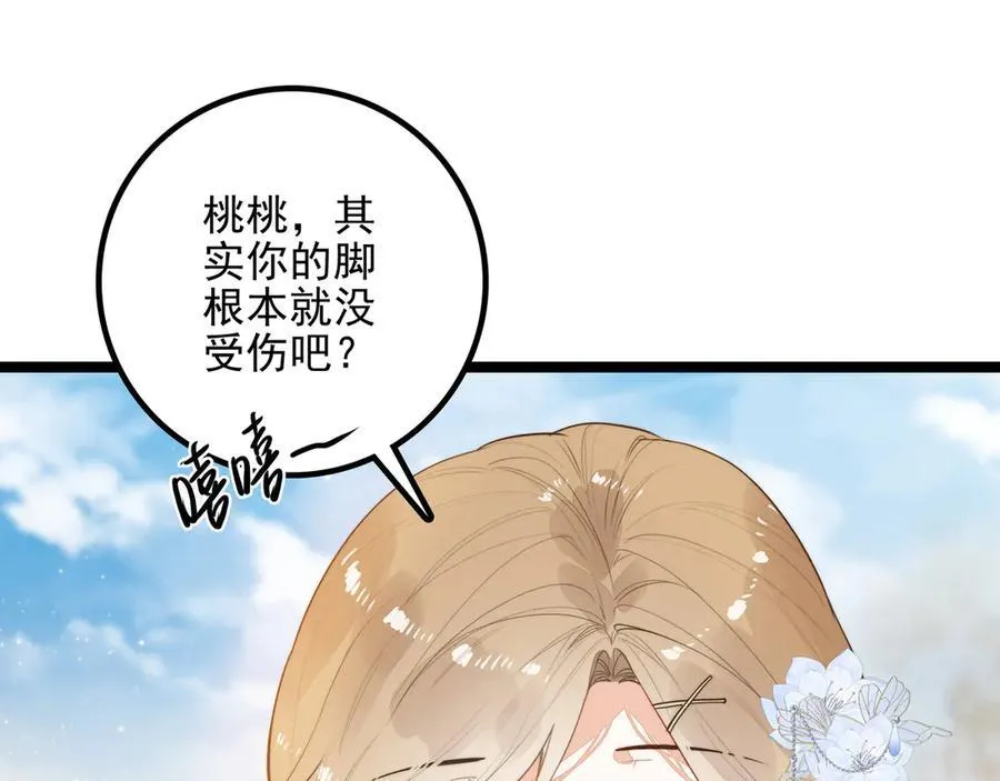 第29话 婉晴小姐，似乎不错呀！ 第16页