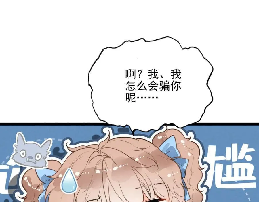 第29话 婉晴小姐，似乎不错呀！ 第18页