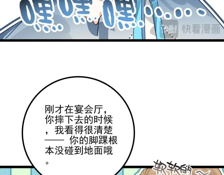 第29话 婉晴小姐，似乎不错呀！ 第20页